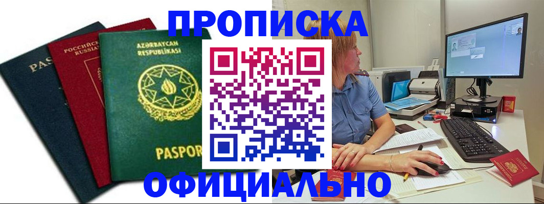 прописка регистрация в Шумерле