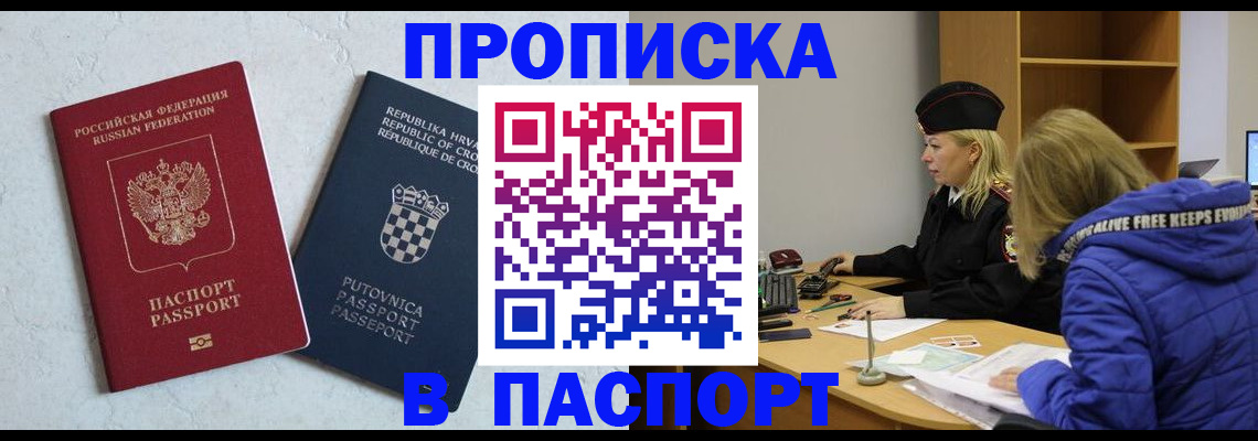 прописка в Шумерле